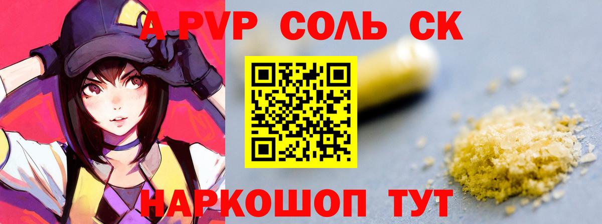 Альфа ПВП Соль  APVP  Острогожск  Вход с VPN  Альфа ПВП Соль 