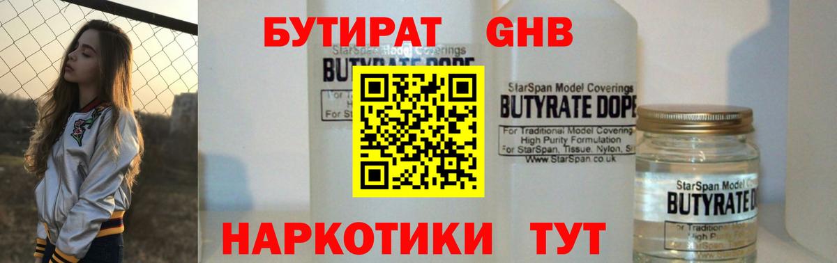 Острогожск  Бутират бутандиол  Вход с VPN 