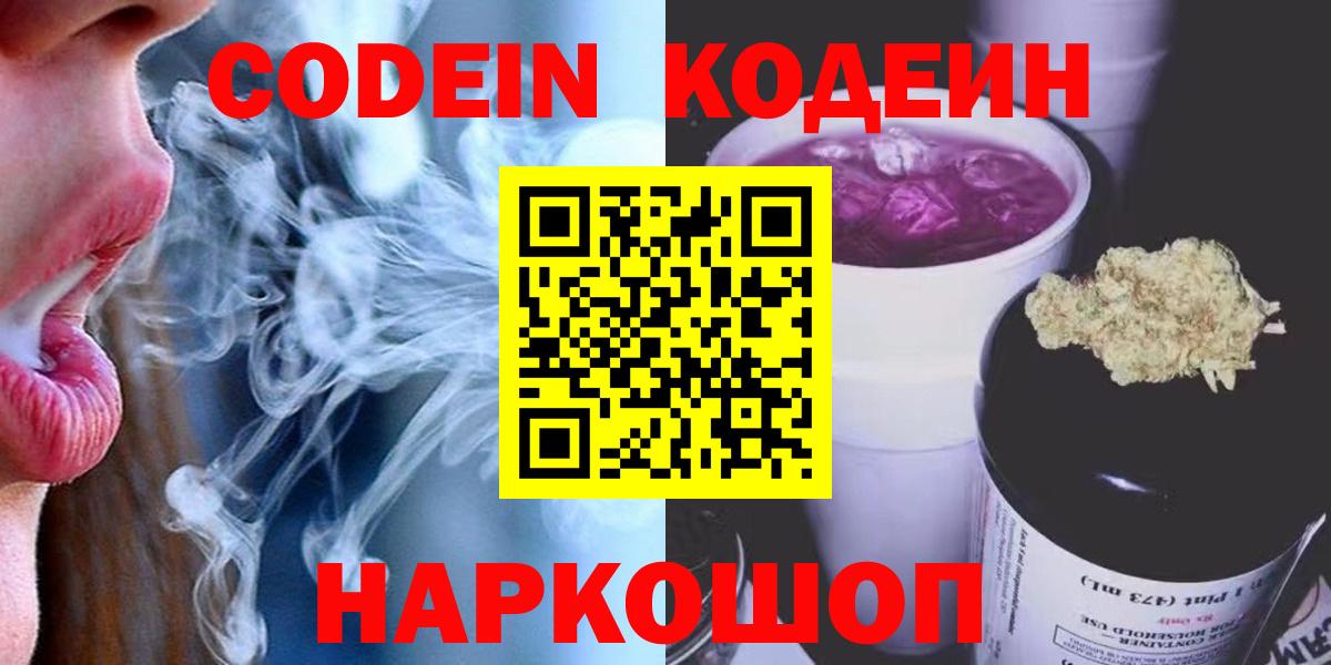 Острогожск  Кодеин напиток Lean (лин)  Вход с VPN  Кодеин напиток Lean (лин) 