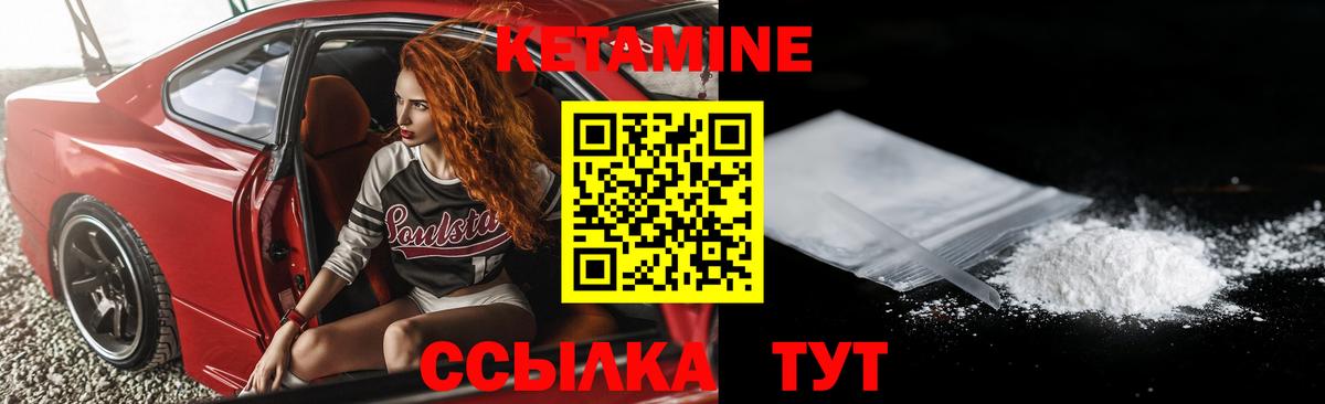 КЕТАМИН ketamine  Вход с VPN  Острогожск 