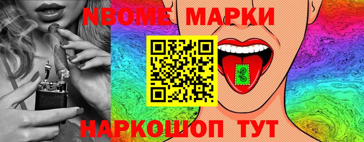 Острогожск  Марки NBOMe 1500мкг  Вход с VPN 